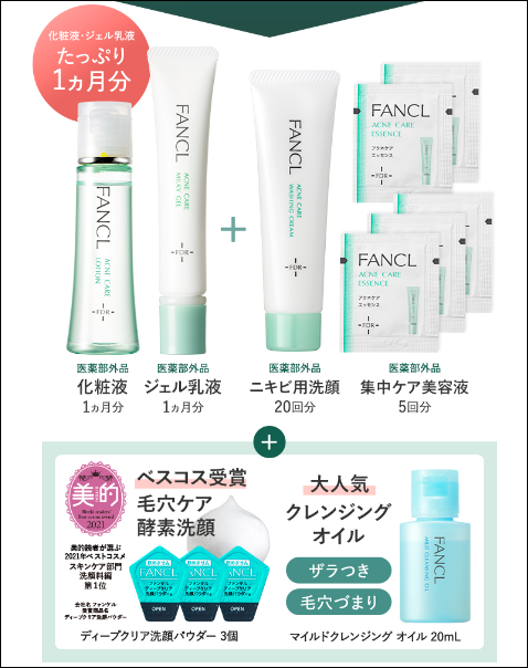 ファンケル アクネケア ドラッグストア